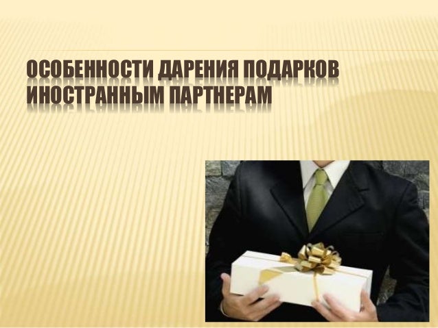 Поздравление деловой этикет Поздравление деловой этикет